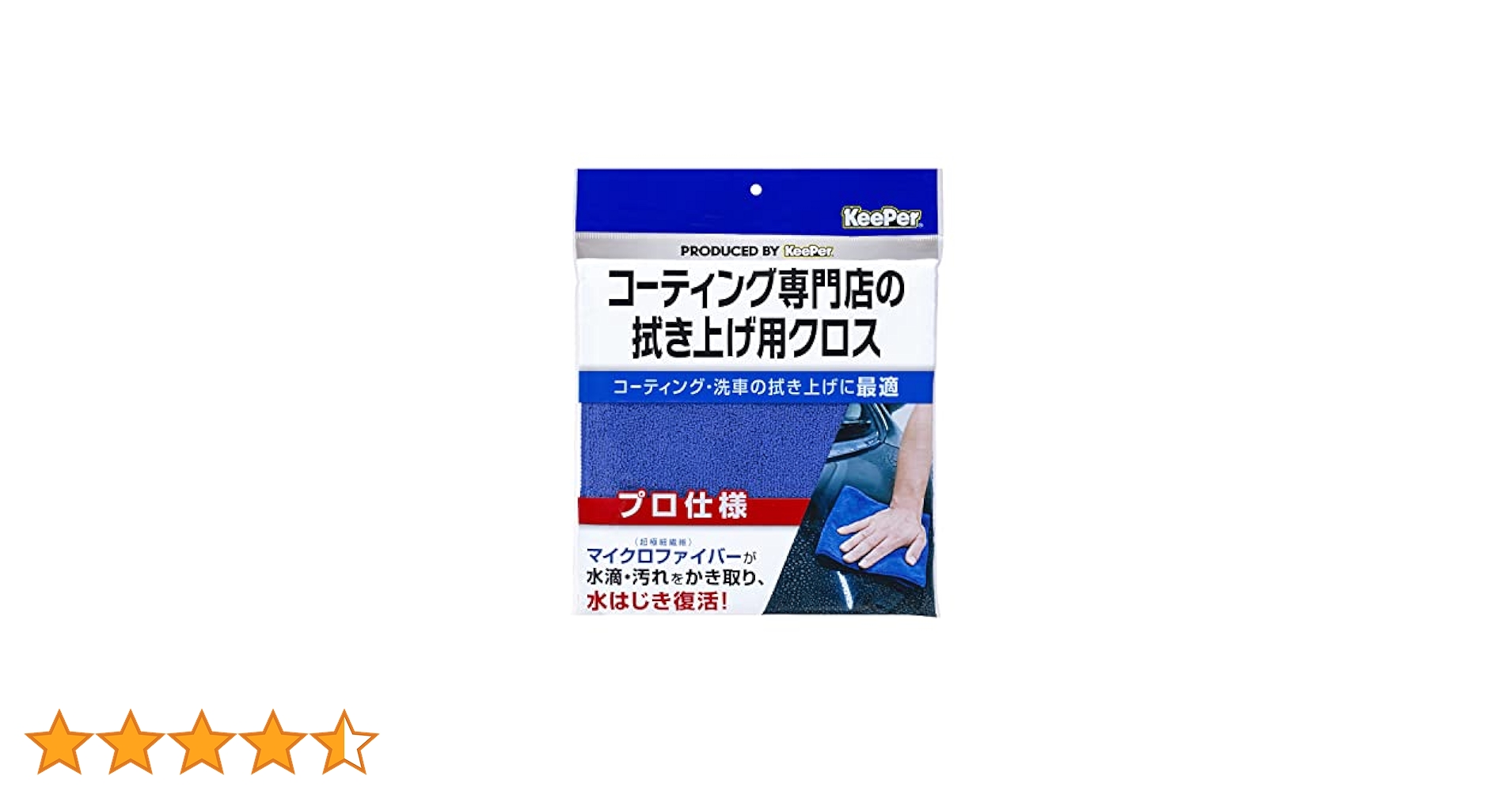Amazon.co.jp: KeePer(キーパー) コーティング専門店の拭き上げ